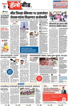 Lokmat Marathi ePaper daily
