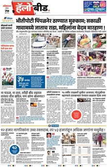 Lokmat Marathi ePaper daily