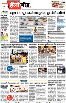 Lokmat Marathi ePaper daily
