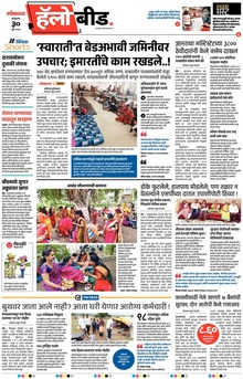 Lokmat Marathi ePaper daily