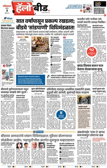 Lokmat Marathi ePaper daily