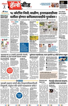 Lokmat Marathi ePaper daily