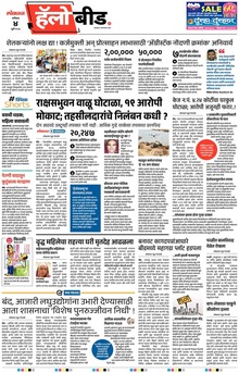 Lokmat Marathi ePaper daily