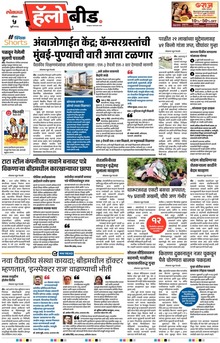 Lokmat Marathi ePaper daily