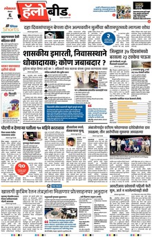 Lokmat Marathi ePaper daily