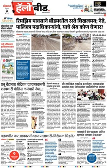 Lokmat Marathi ePaper daily
