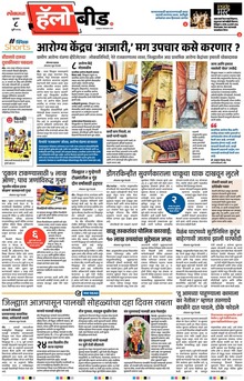 Lokmat Marathi ePaper daily