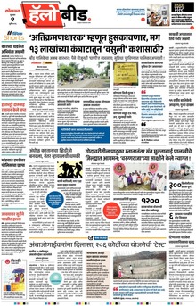 Lokmat Marathi ePaper daily