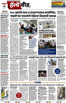 Lokmat Marathi ePaper daily