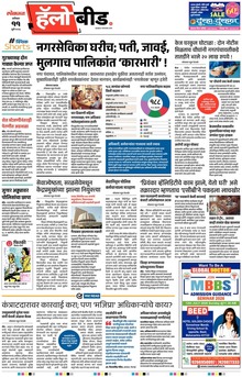 Lokmat Marathi ePaper daily