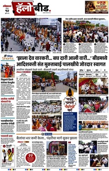 Lokmat Marathi ePaper daily