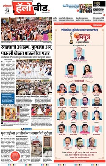 Lokmat Marathi ePaper daily