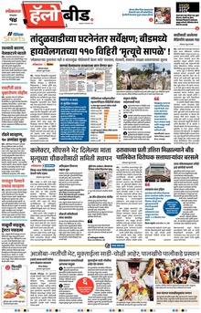 Lokmat Marathi ePaper daily