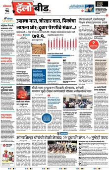 Lokmat Marathi ePaper daily