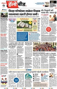 Lokmat Marathi ePaper daily