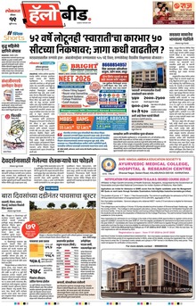 Lokmat Marathi ePaper daily