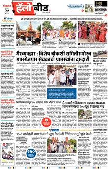 Lokmat Marathi ePaper daily