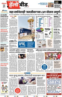 Lokmat Marathi ePaper daily