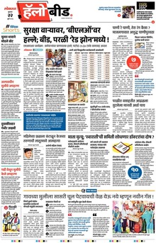 Lokmat Marathi ePaper daily
