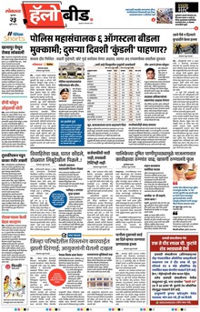 Lokmat Marathi ePaper daily