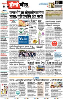Lokmat Marathi ePaper daily
