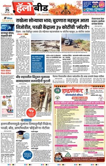 Lokmat Marathi ePaper daily