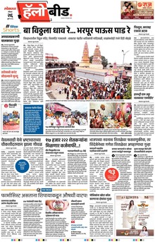 Lokmat Marathi ePaper daily