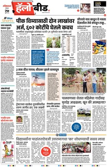 Lokmat Marathi ePaper daily