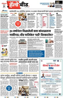 Lokmat Marathi ePaper daily