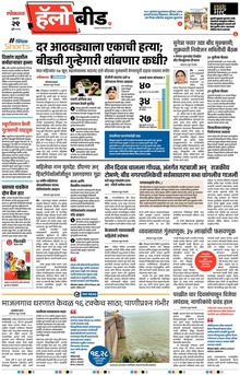 Lokmat Marathi ePaper daily