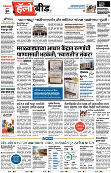 Lokmat Marathi ePaper daily