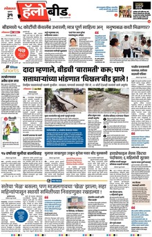 Lokmat Marathi ePaper daily