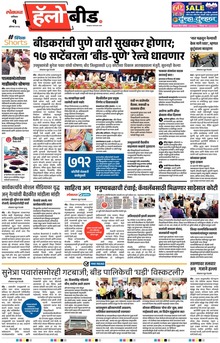 Lokmat Marathi ePaper daily