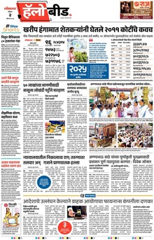 Lokmat Marathi ePaper daily