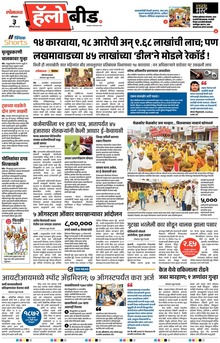 Lokmat Marathi ePaper daily