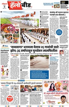 Lokmat Marathi ePaper daily