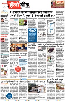 Lokmat Marathi ePaper daily