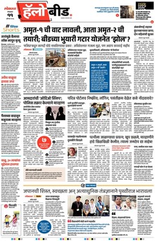 Lokmat Marathi ePaper daily
