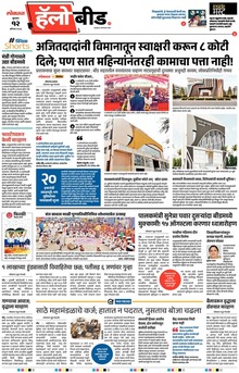 Lokmat Marathi ePaper daily