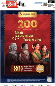 Lokmat Marathi ePaper daily