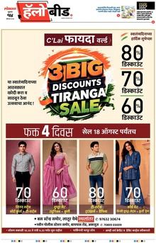 Lokmat Marathi ePaper daily