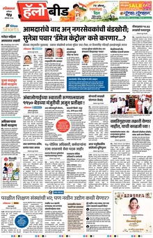 Lokmat Marathi ePaper daily