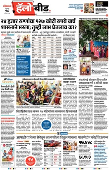 Lokmat Marathi ePaper daily