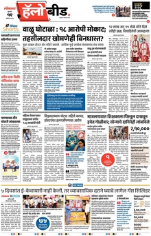 Lokmat Marathi ePaper daily