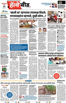 Lokmat Marathi ePaper daily