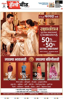 Lokmat Marathi ePaper daily