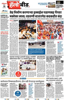 Lokmat Marathi ePaper daily