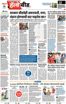 Lokmat Marathi ePaper daily