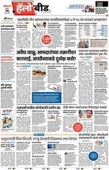 Lokmat Marathi ePaper daily