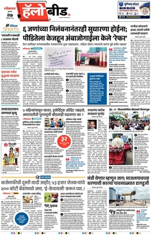 Lokmat Marathi ePaper daily